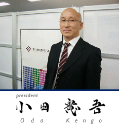 代表取締役社長